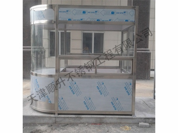 不銹鋼崗亭 
